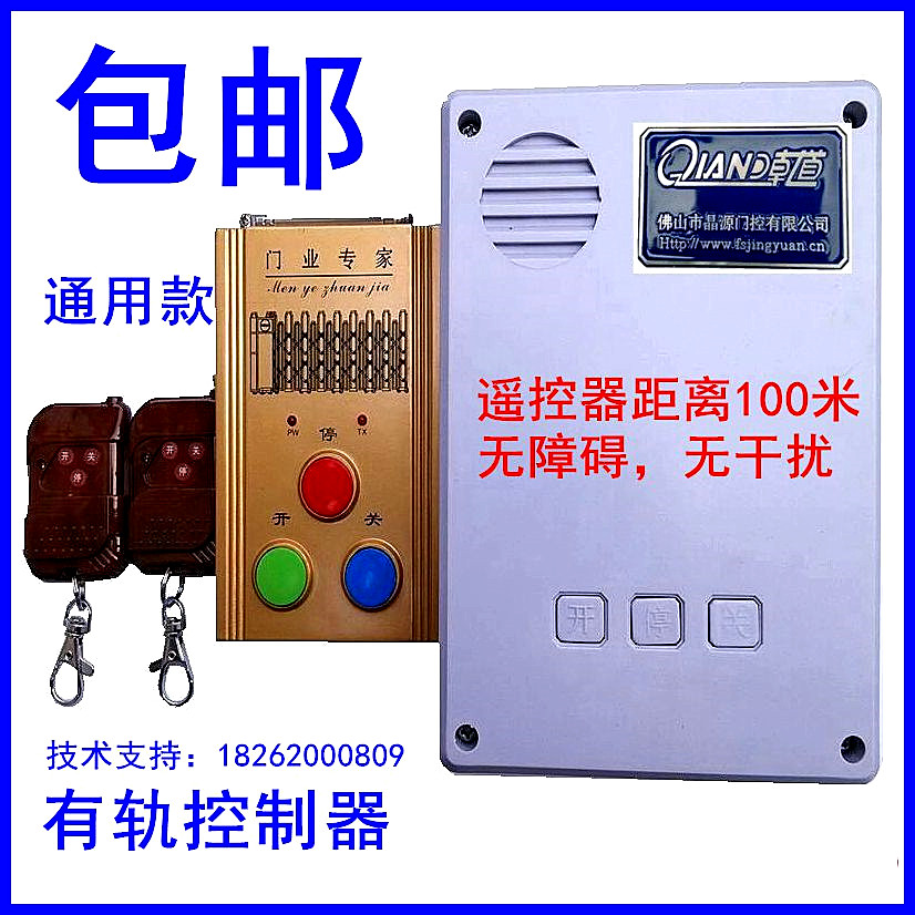 晶源威捷控制器 電動伸縮門平移動有軌控制主板 控制箱帶遙控