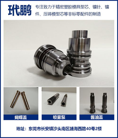 布吉模具配件與玳鵬模具配件 機械設備領域的關鍵組件