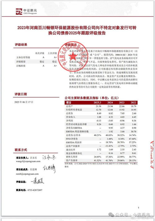 百川暢銀深陷虧損泥潭 發(fā)電業(yè)務(wù)遇阻，流動(dòng)性壓力致信用降級(jí)